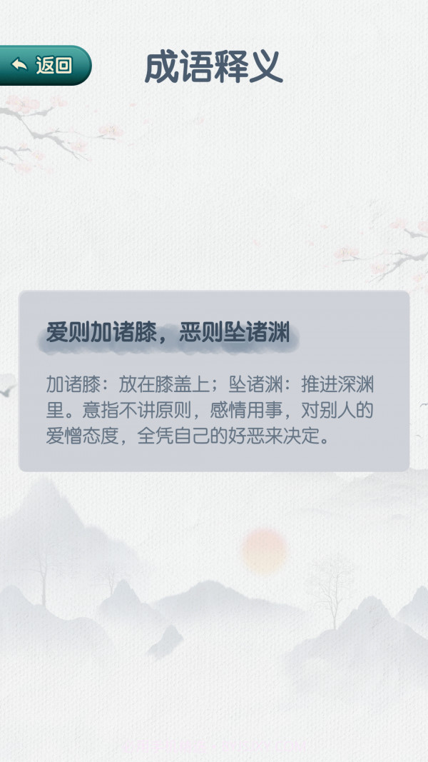 神笔连成语截图2 神笔连成语截图2