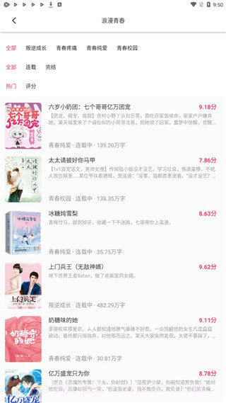 小小追书  v1.2.3截图3 小小追书  v1.2.3截图3
