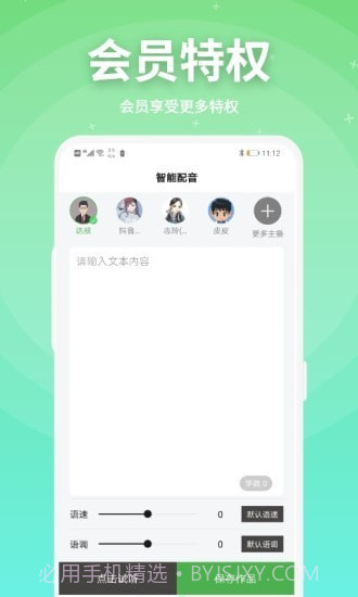 豌豆配音截图3 豌豆配音截图3
