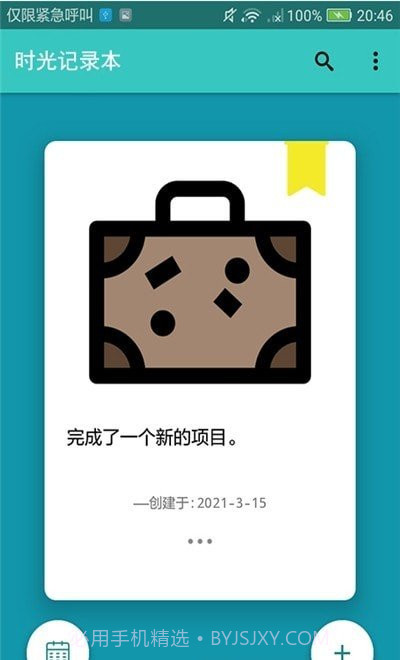 时光记录本截图2