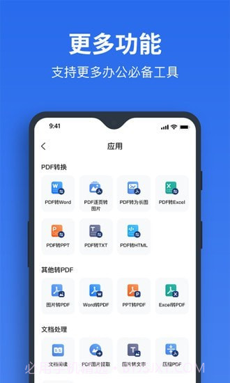 指尖PDF转换器截图2 指尖PDF转换器截图2