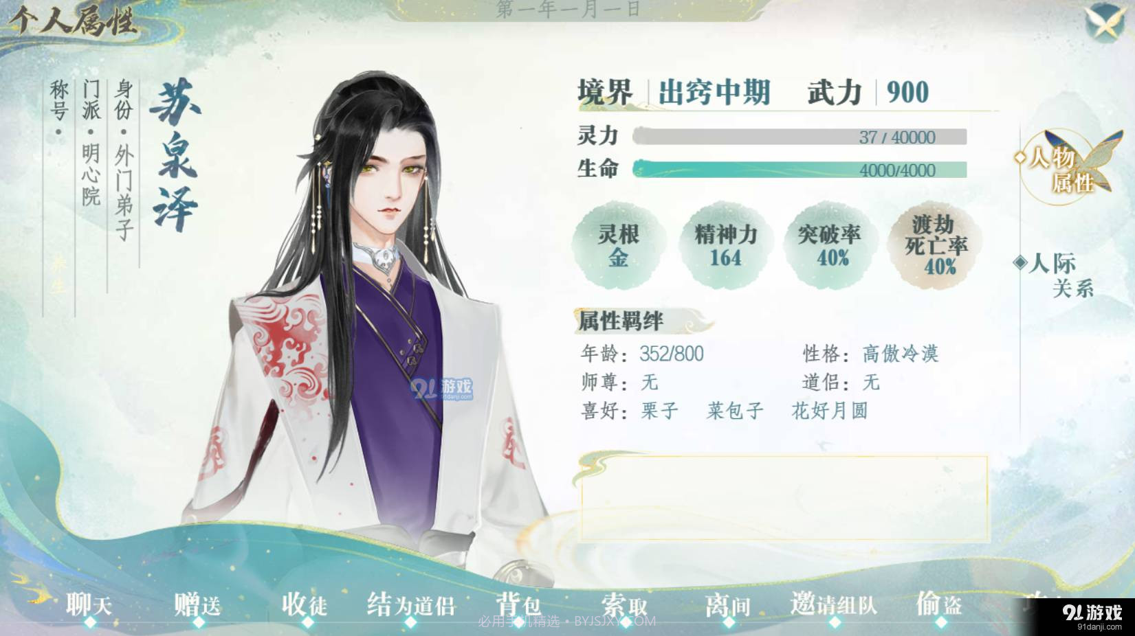 仙途风华录易次元截图1 仙途风华录易次元截图1