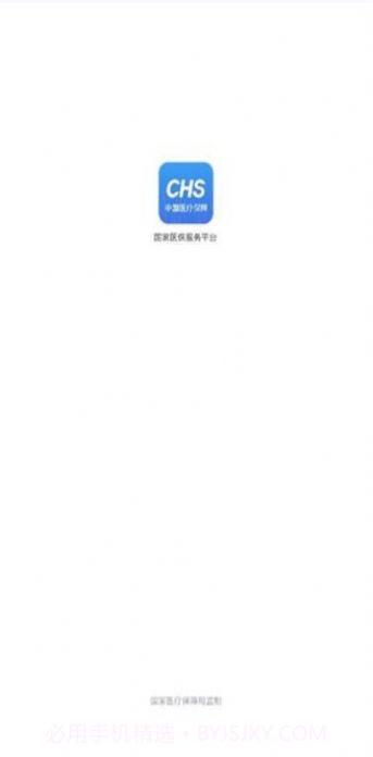 国家医保电子服务平台app最新版截图1 国家医保电子服务平台app最新版截图1