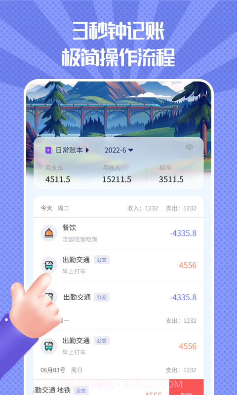 随手记账本截图4 随手记账本截图4