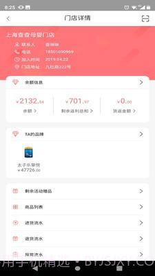 婴友智能供应商截图3 婴友智能供应商截图3