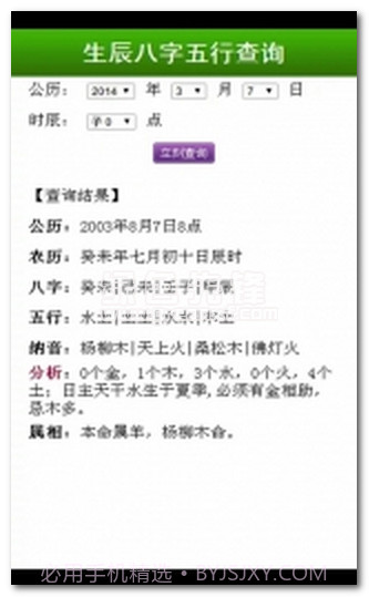 五行查询下载(在线算命免费)V1.1 安卓去广告版截图1 五行查询下载(在线算命免费)V1.1 安卓去广告版截图1