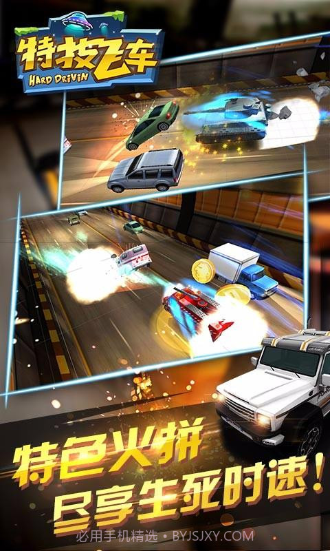 特技飞车截图5 特技飞车截图5