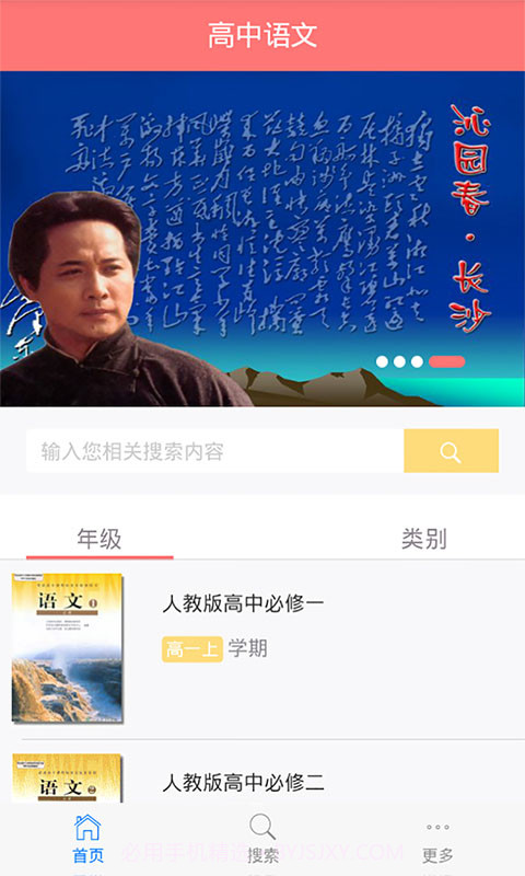 高中语文截图2