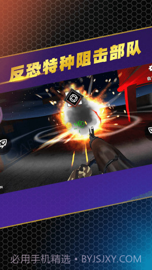 反恐特种阻击部队截图1