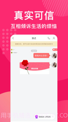 花姻交友截图4 花姻交友截图4