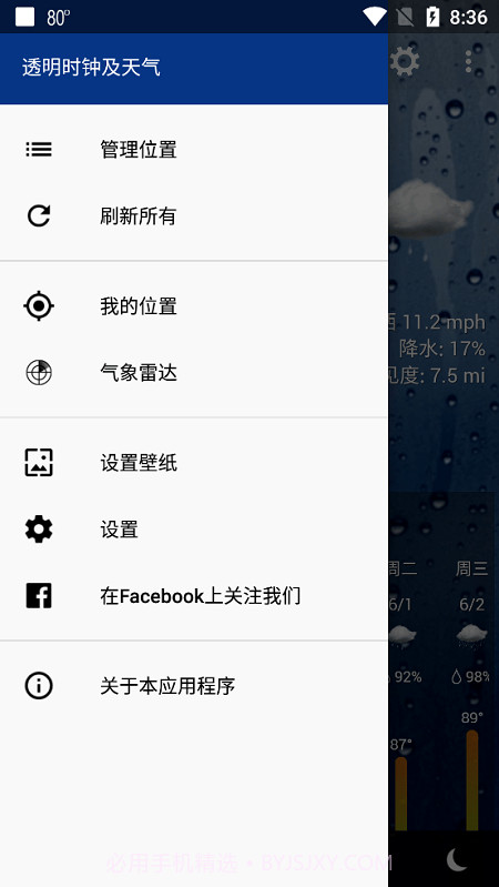 透明时钟和天气专业版截图3 透明时钟和天气专业版截图3