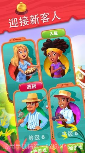 精致小旅馆截图2 精致小旅馆截图2