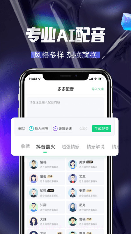 多多配音截图1 多多配音截图1