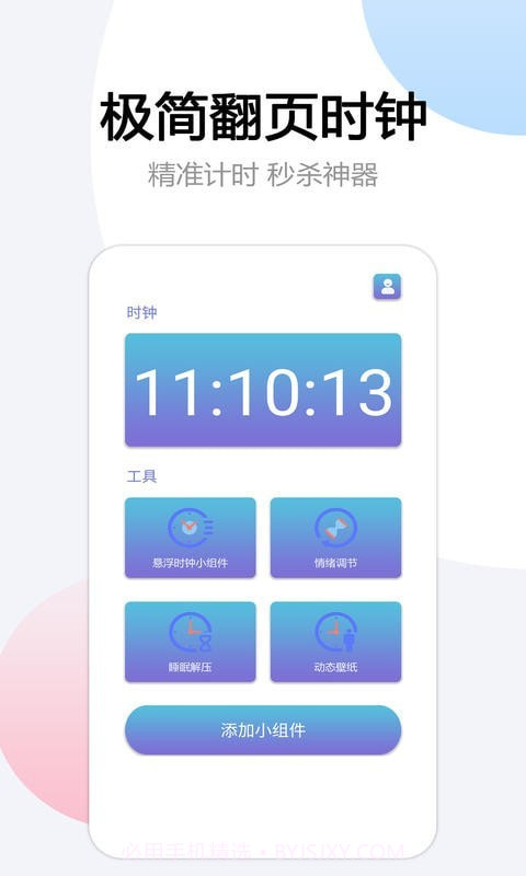 翻页悬浮时间截图1