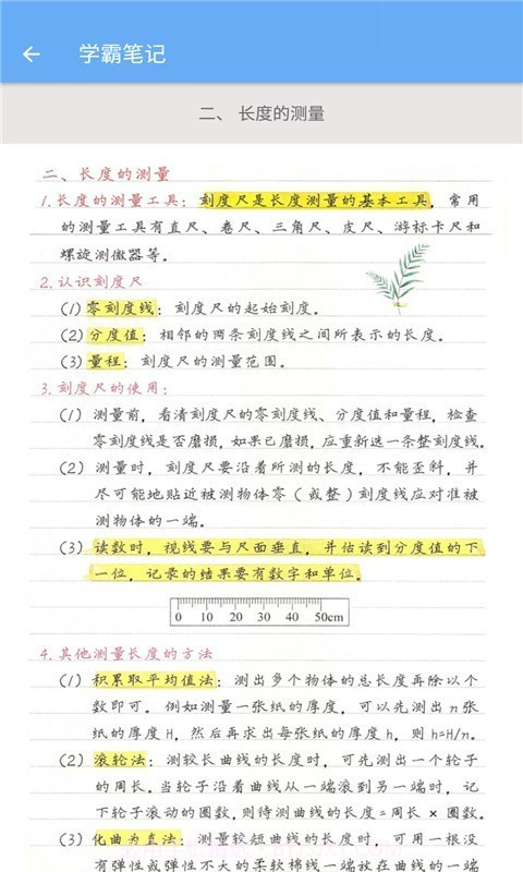 初中物理帮最新截图2 初中物理帮最新截图2