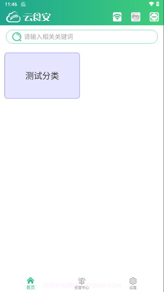 云食安门店端截图1 云食安门店端截图1