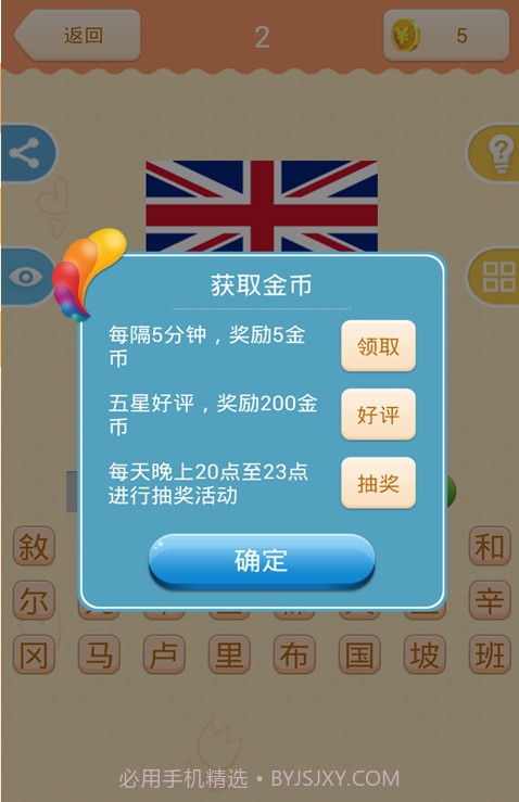 疯狂猜国旗截图3 疯狂猜国旗截图3