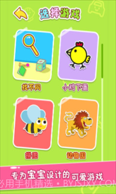 宝宝玩找茬截图1