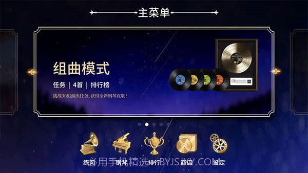 钢琴师v2.2.3截图2