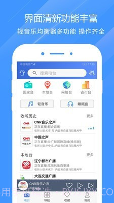 快听电台收音机截图1 快听电台收音机截图1