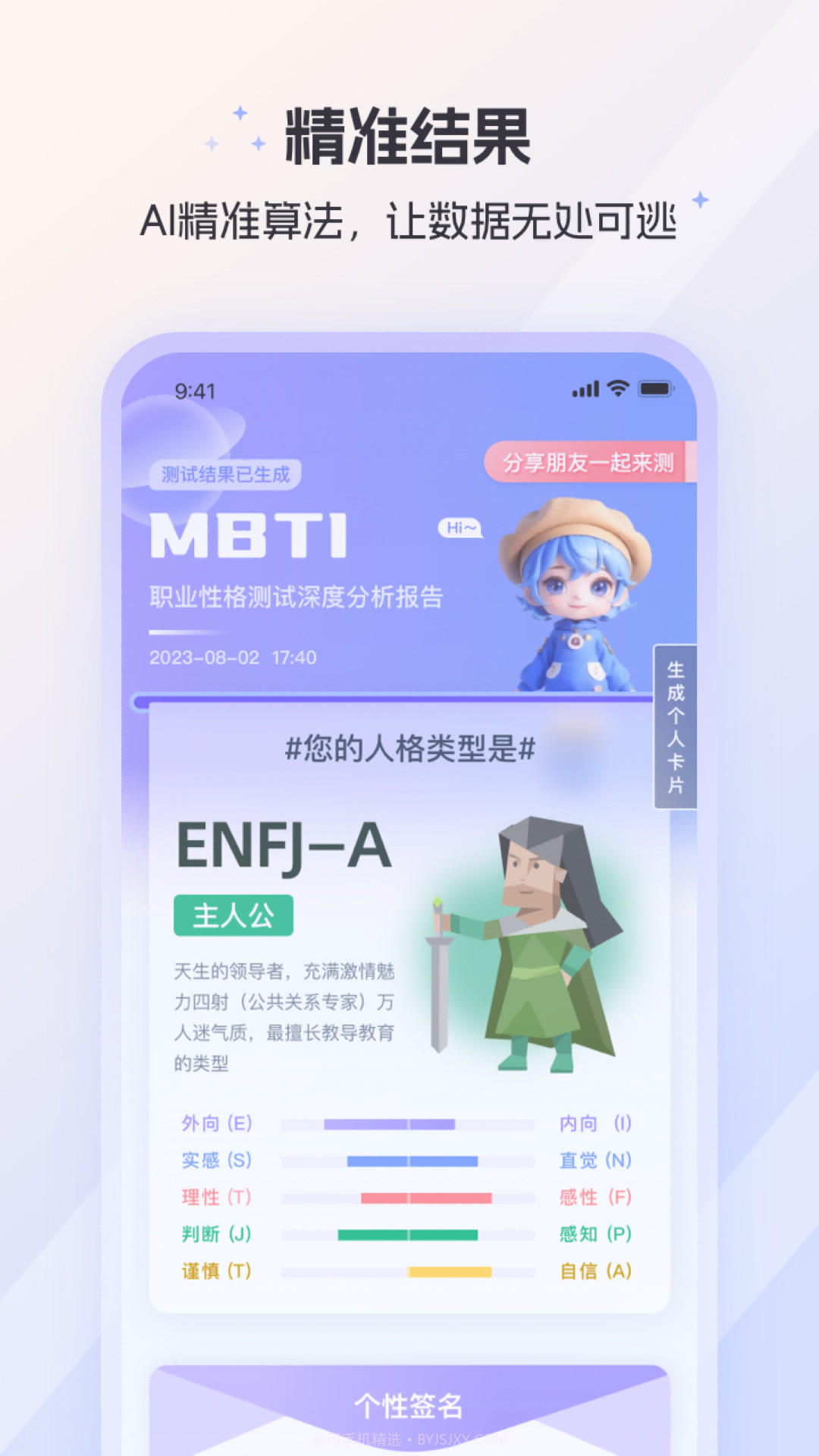 MBTI人格截图1 MBTI人格截图1