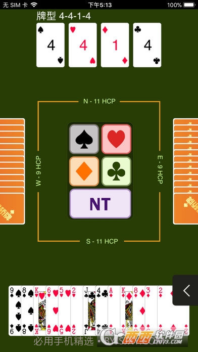 新睿桥牌学堂截图3