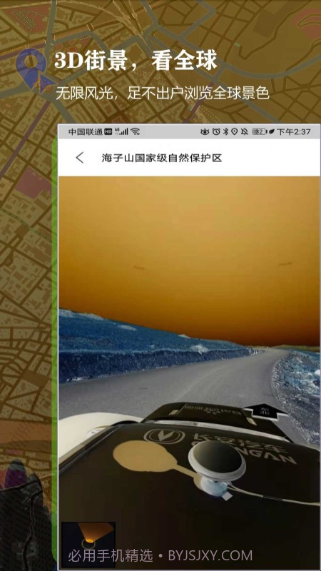 3D百斗街景地图截图2