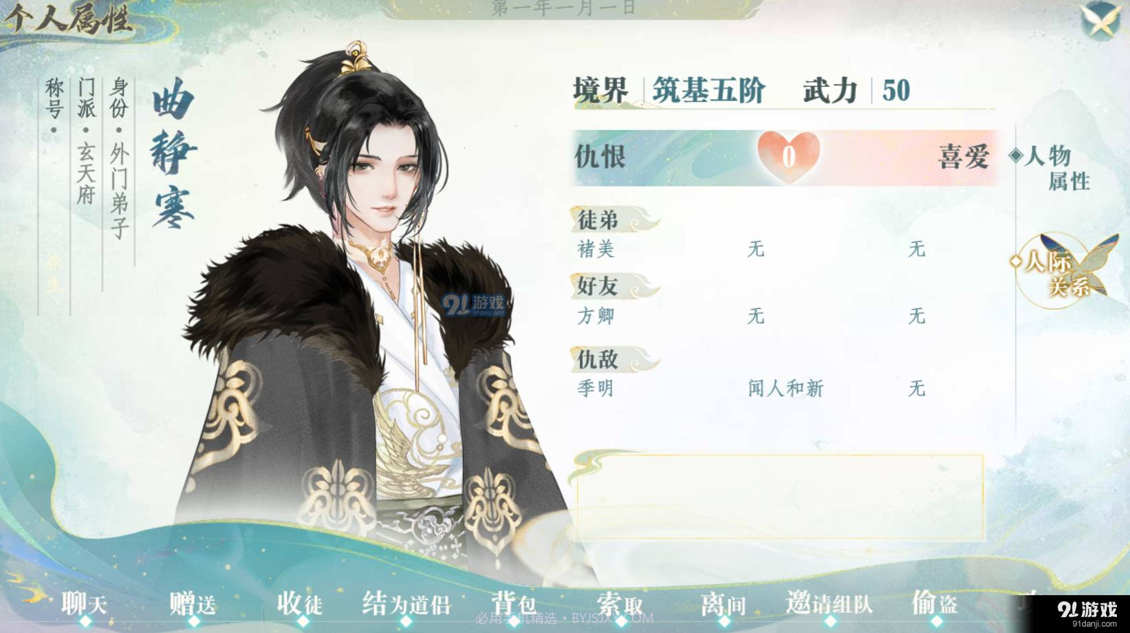 仙途风华录易次元截图3 仙途风华录易次元截图3