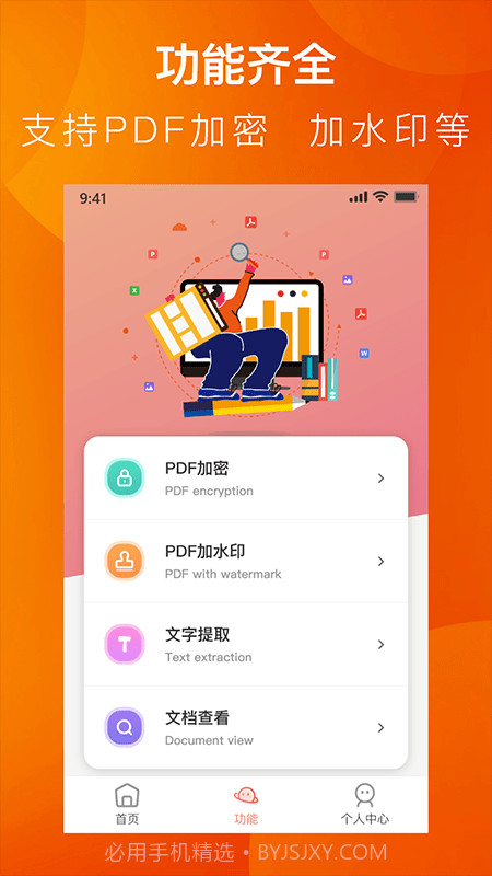 PDF小剪刀截图2 PDF小剪刀截图2