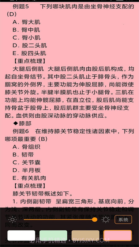 医学高级职称理论书截图3