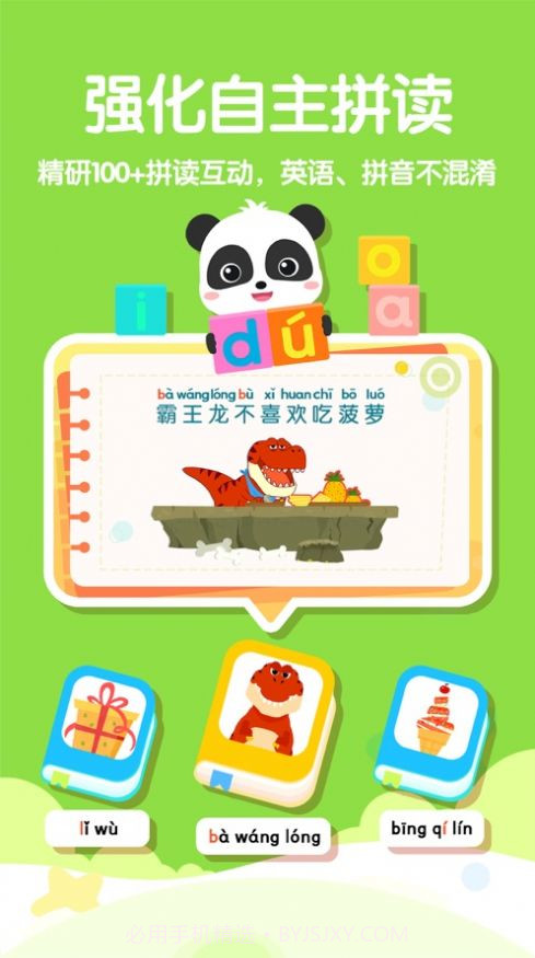 宝宝巴士奇妙拼音下载截图4 宝宝巴士奇妙拼音下载截图4