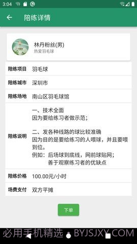 陪运动内购版截图2 陪运动内购版截图2