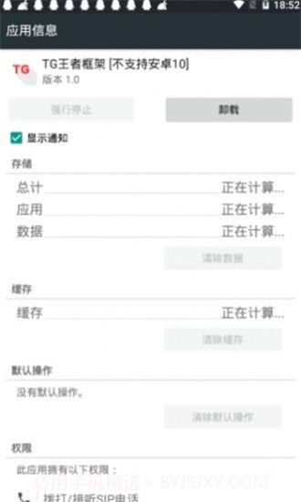 王者框架免ROOT版截图3 王者框架免ROOT版截图3