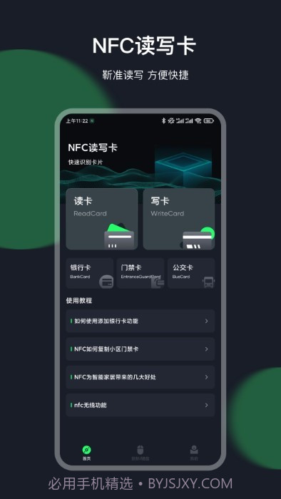 nfc一卡通截图3