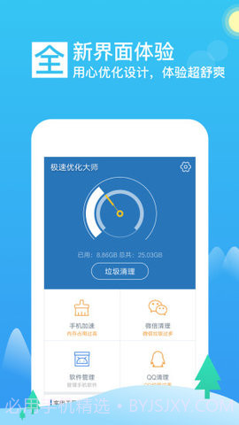 极速优化大师 1.00截图4 极速优化大师 1.00截图4