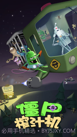 僵尸榨汁机 1.4.5截图1 僵尸榨汁机 1.4.5截图1