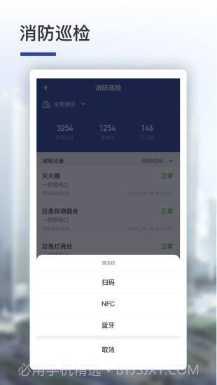 消安通截图1 消安通截图1