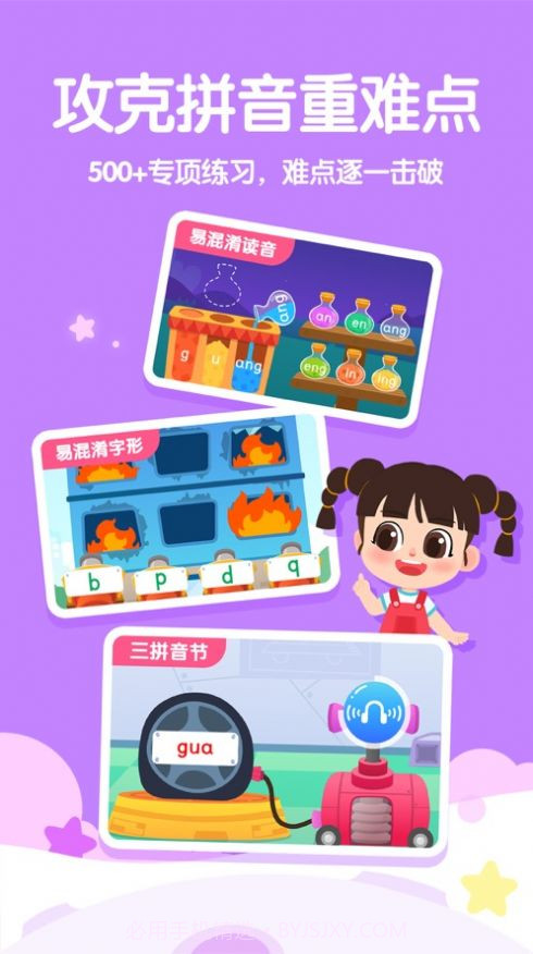 宝宝巴士奇妙拼音下载截图6 宝宝巴士奇妙拼音下载截图6