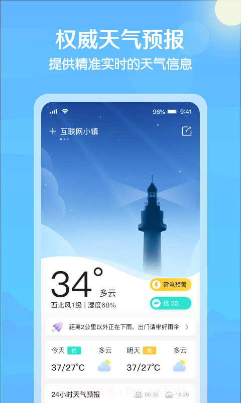 大雁天气截图1