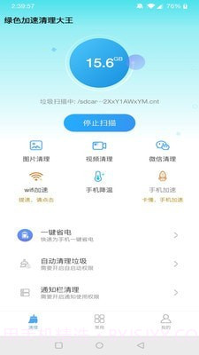 绿色加速清理大师截图2 绿色加速清理大师截图2