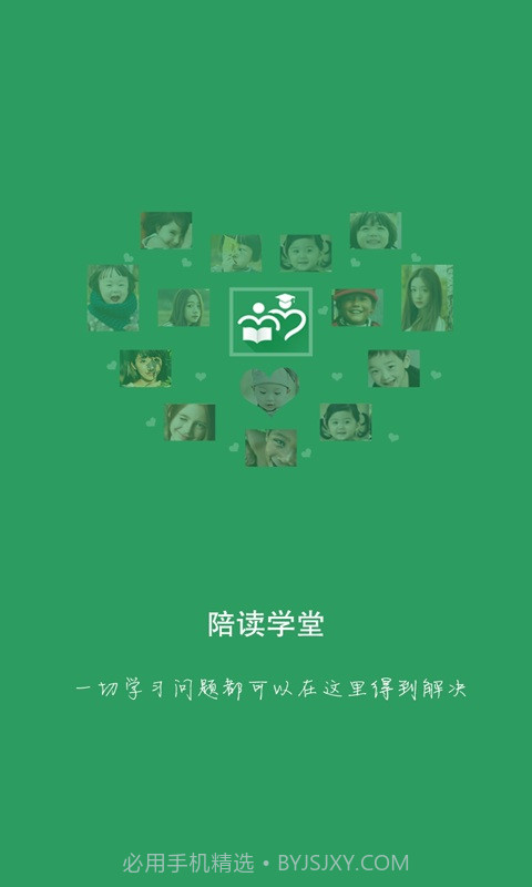 陪读学堂截图1 陪读学堂截图1