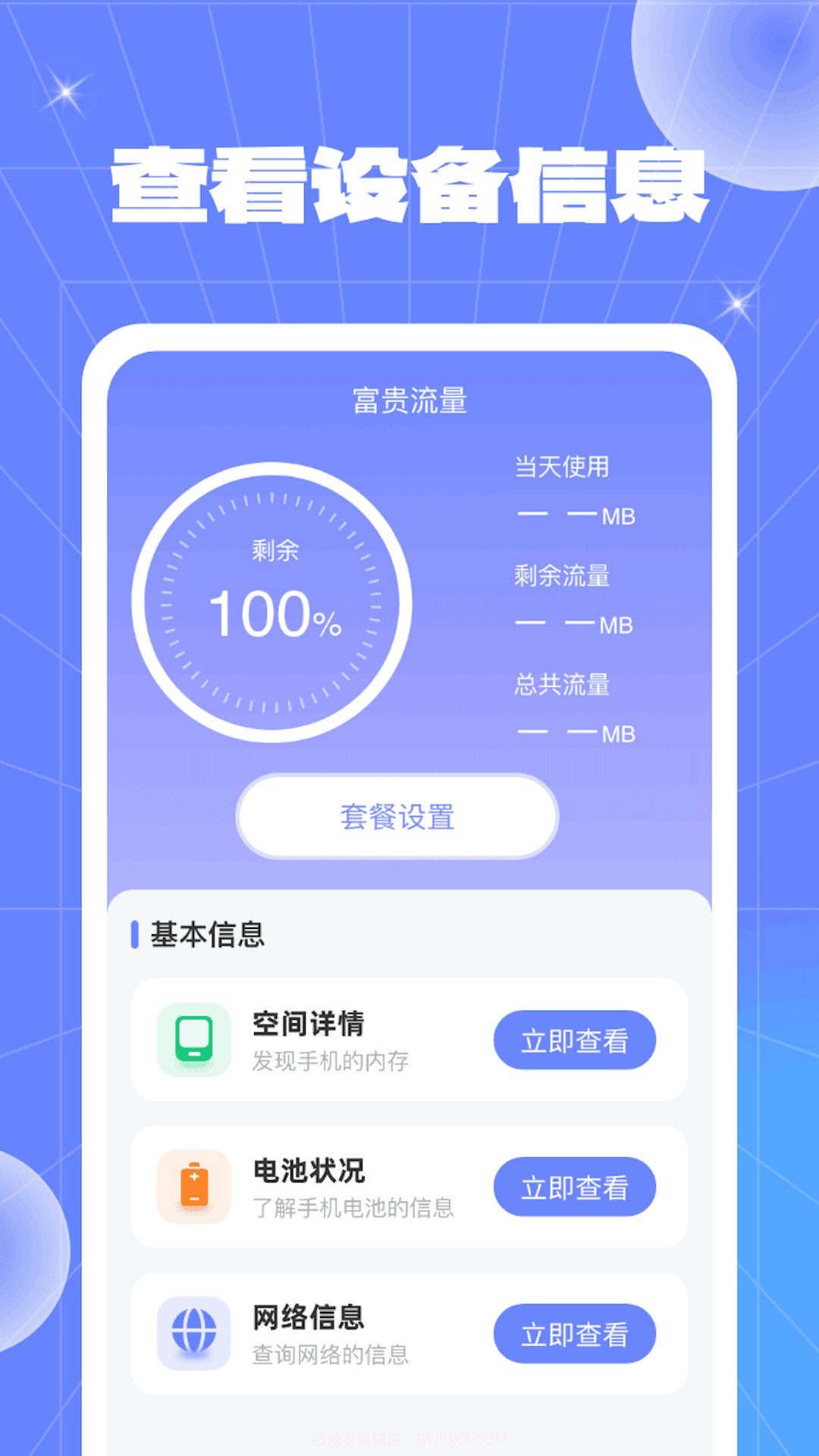 富贵流量截图2 富贵流量截图2