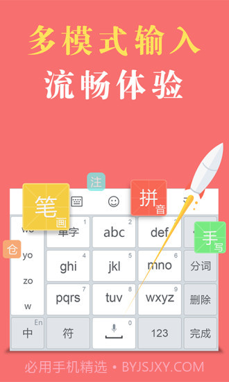 国笔输入法官网截图3 国笔输入法官网截图3