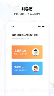 恒信人才截图5