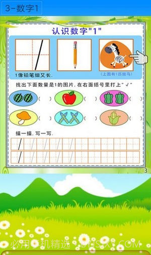 幼小衔接拼音课程截图1 幼小衔接拼音课程截图1