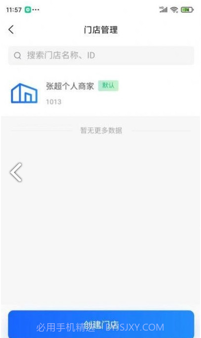 米来呗商户通截图2 米来呗商户通截图2