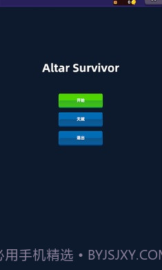 祭坛幸存者截图3