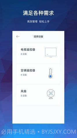 万能空调遥控器大师截图3 万能空调遥控器大师截图3