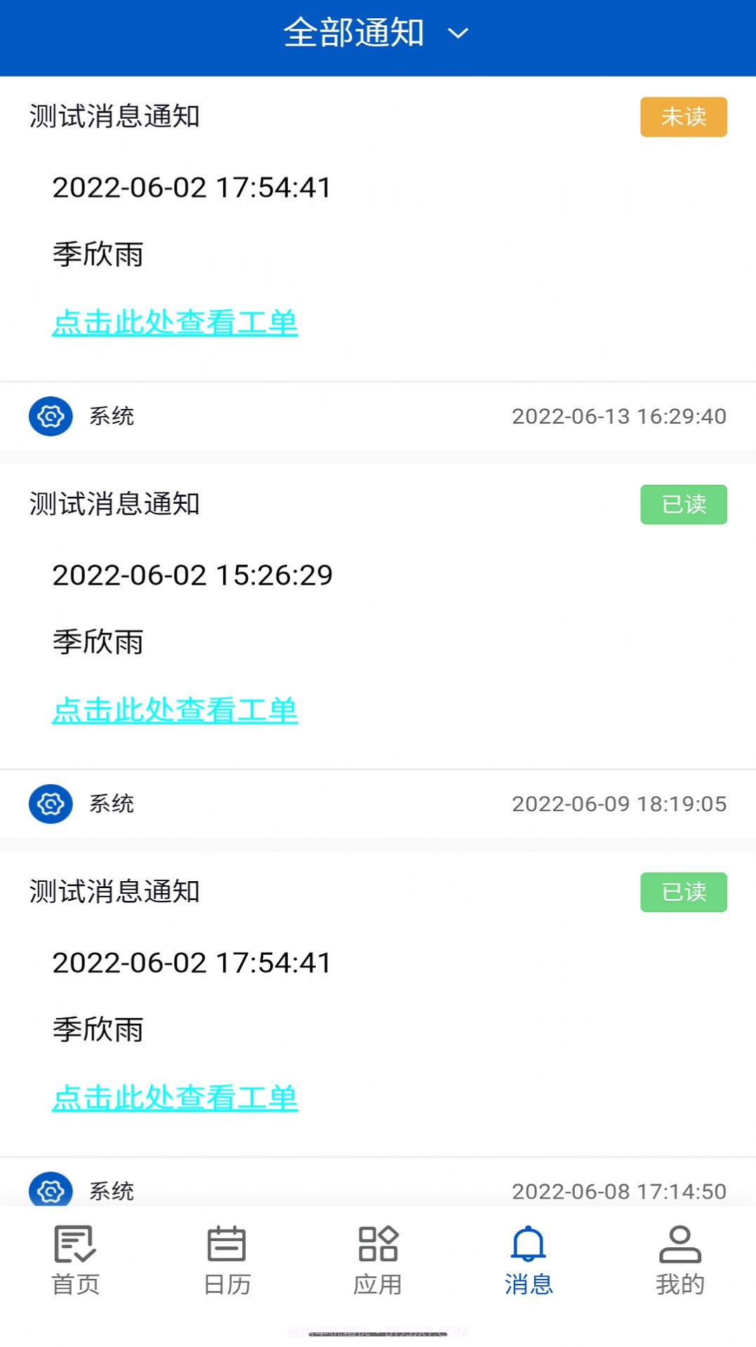橡数云工程师办公截图3 橡数云工程师办公截图3