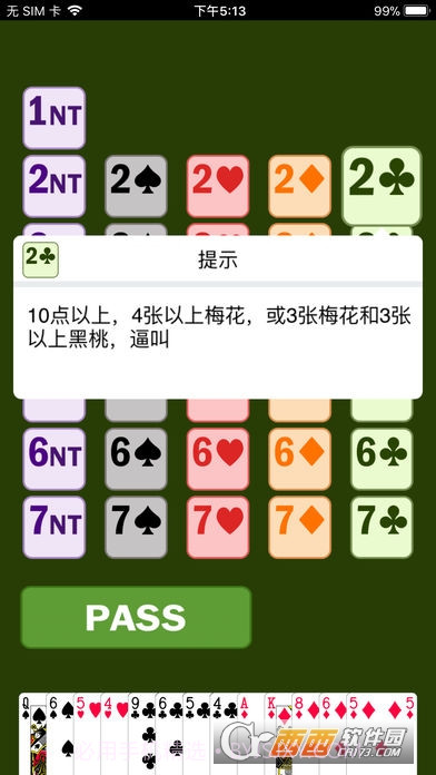 新睿桥牌学堂截图4